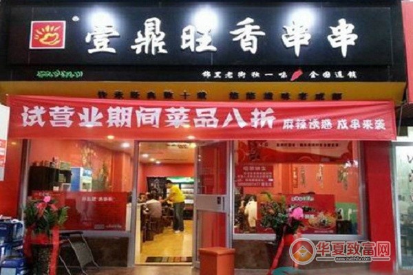 壹鼎旺冷锅串串香加盟